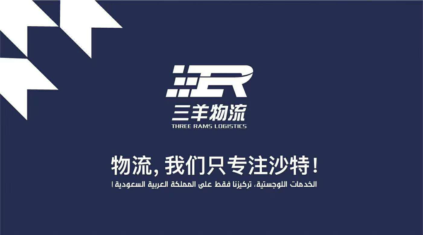 体验我们的速度，畅享我们的服务——三羊物流