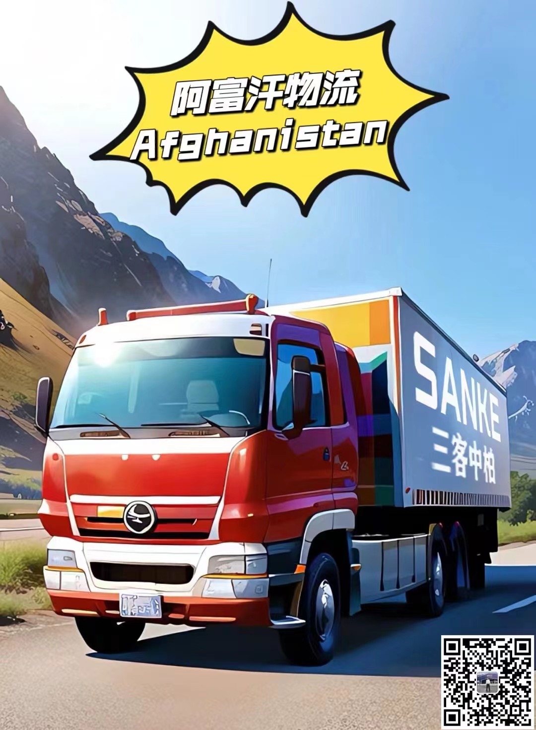 紧跟时代--中阿快线