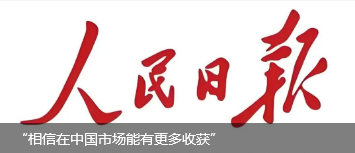 “相信在中国市场能有更多收获”